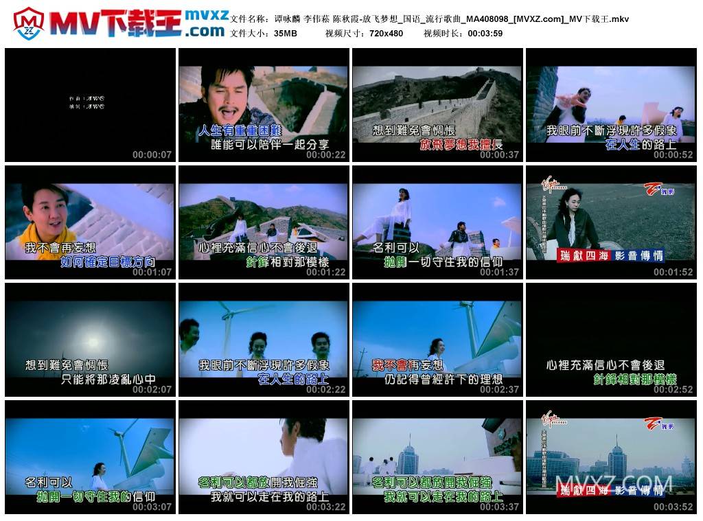 谭咏麟 李伟菘 陈秋霞-放飞梦想_国语_流行歌曲_MA408098